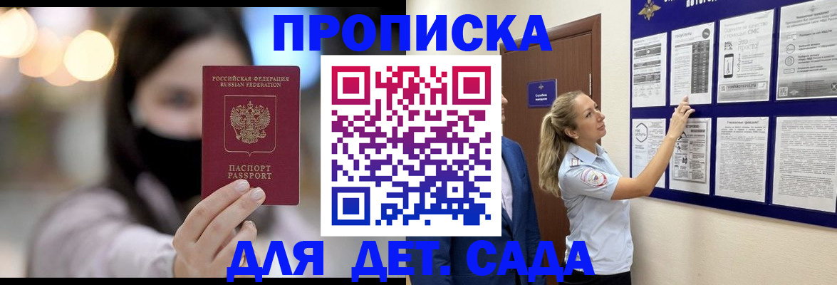 прописка поиск в Заинске